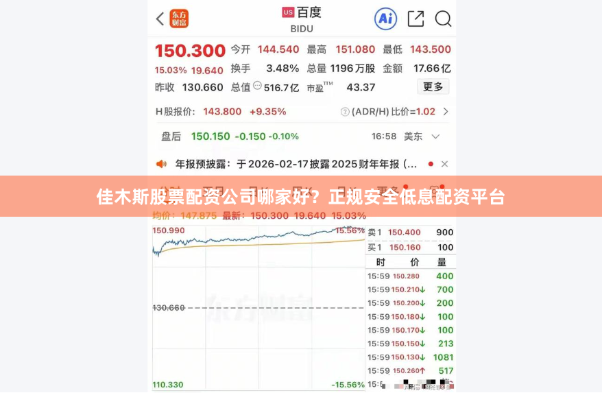 佳木斯股票配资公司哪家好？正规安全低息配资平台