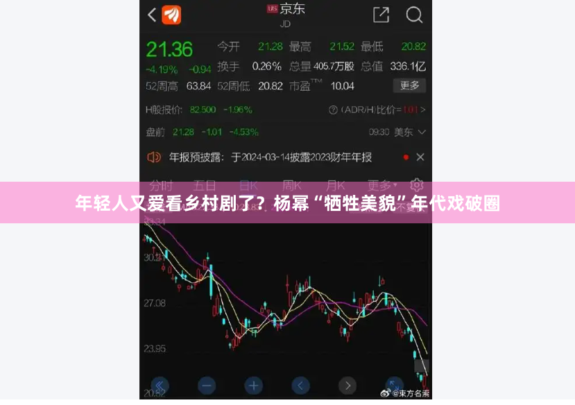 年轻人又爱看乡村剧了？杨幂“牺牲美貌”年代戏破圈